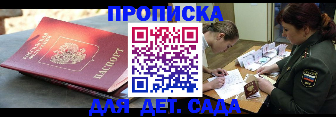 прописка для военкомата в Лабинске