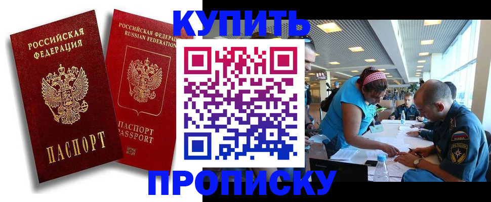 прописка иностранных граждан в Лабинске