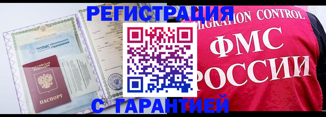 временная регистрация для школы в Лабинске